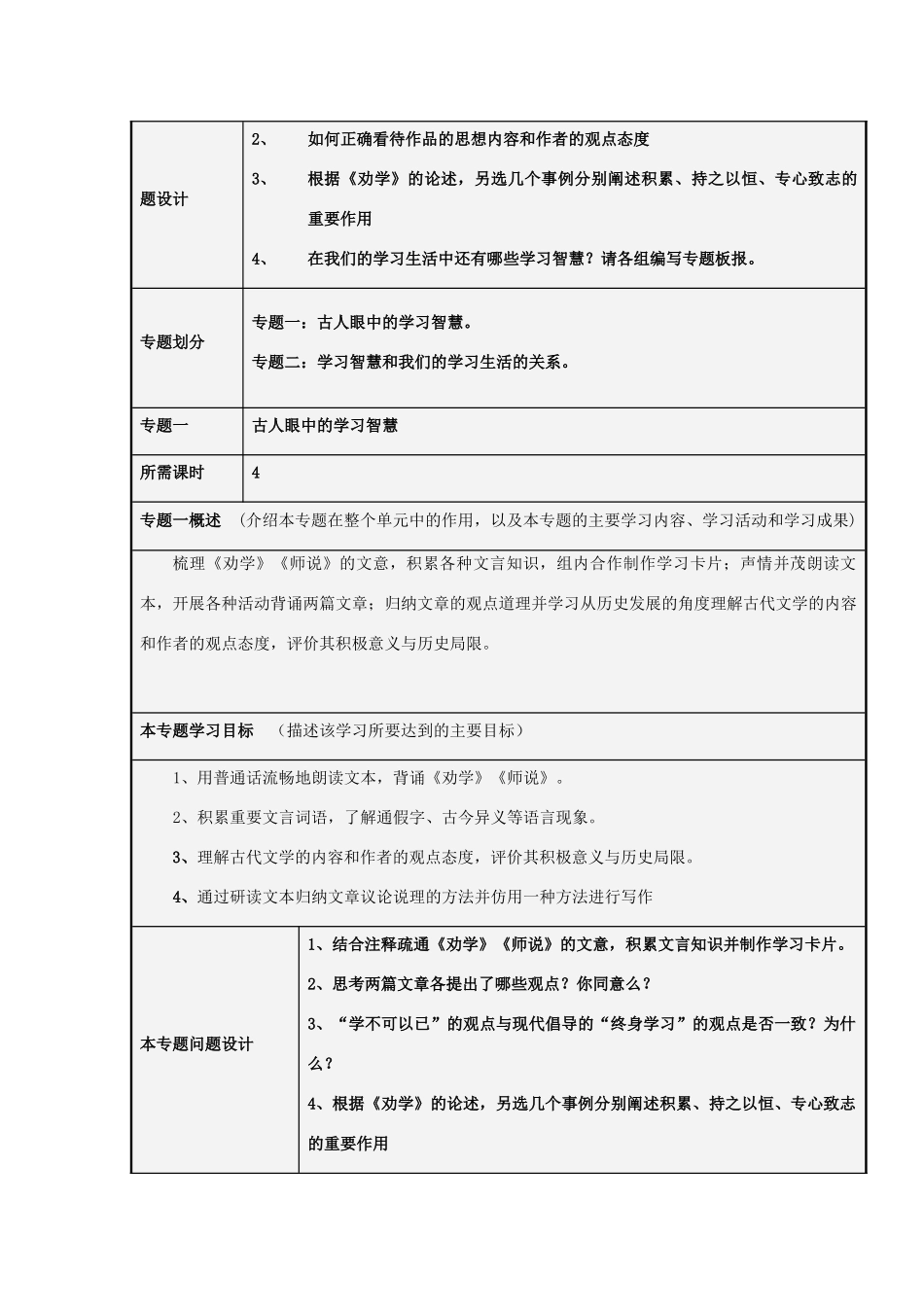 山东省淄博市沂源二中2012-2013学年高二语文 学习的智慧主题单元设计_第3页