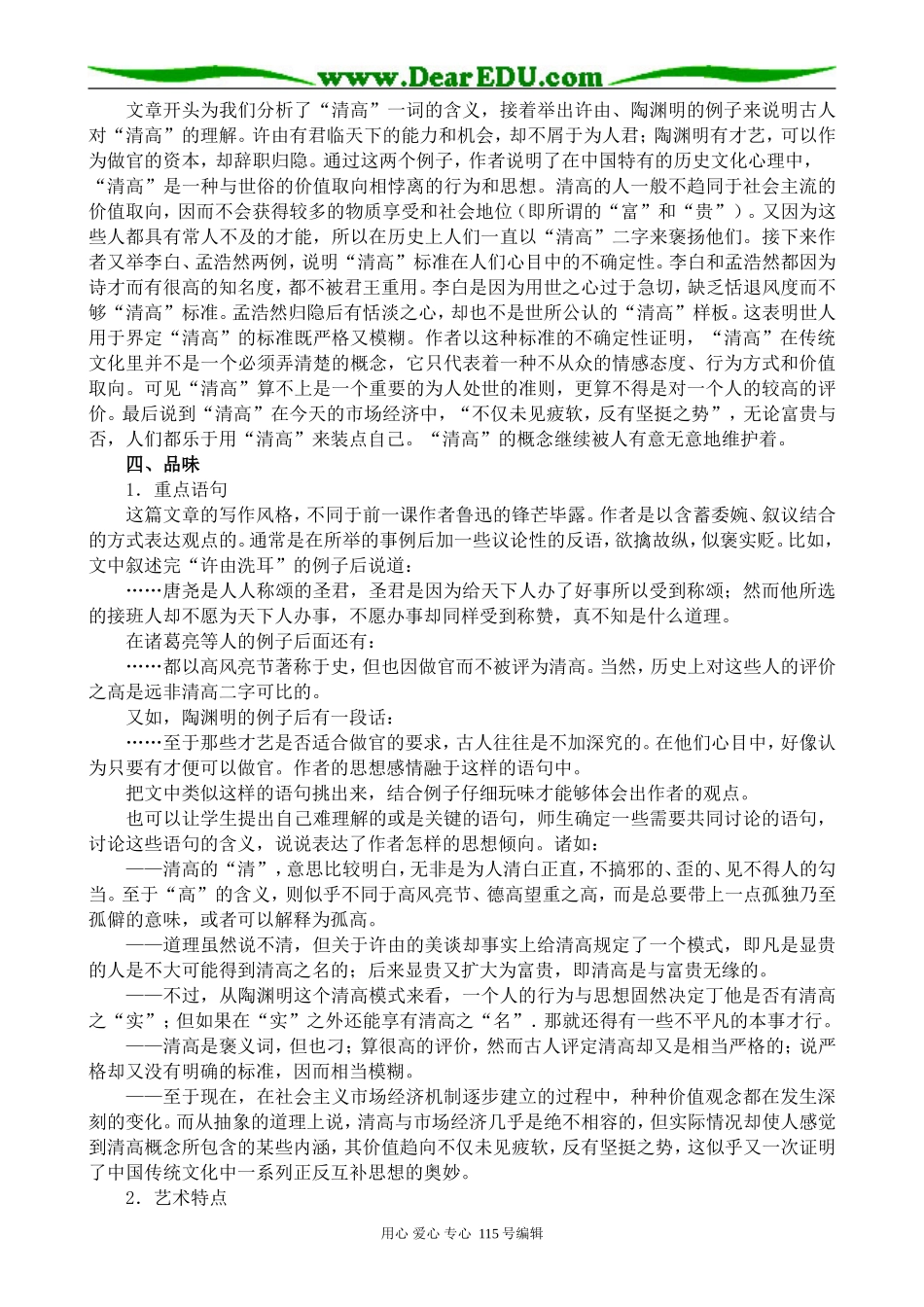 人教版高中语文第三册漫话清高(1)_第2页