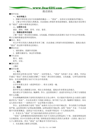 人教版高中语文第三册漫话清高(1)