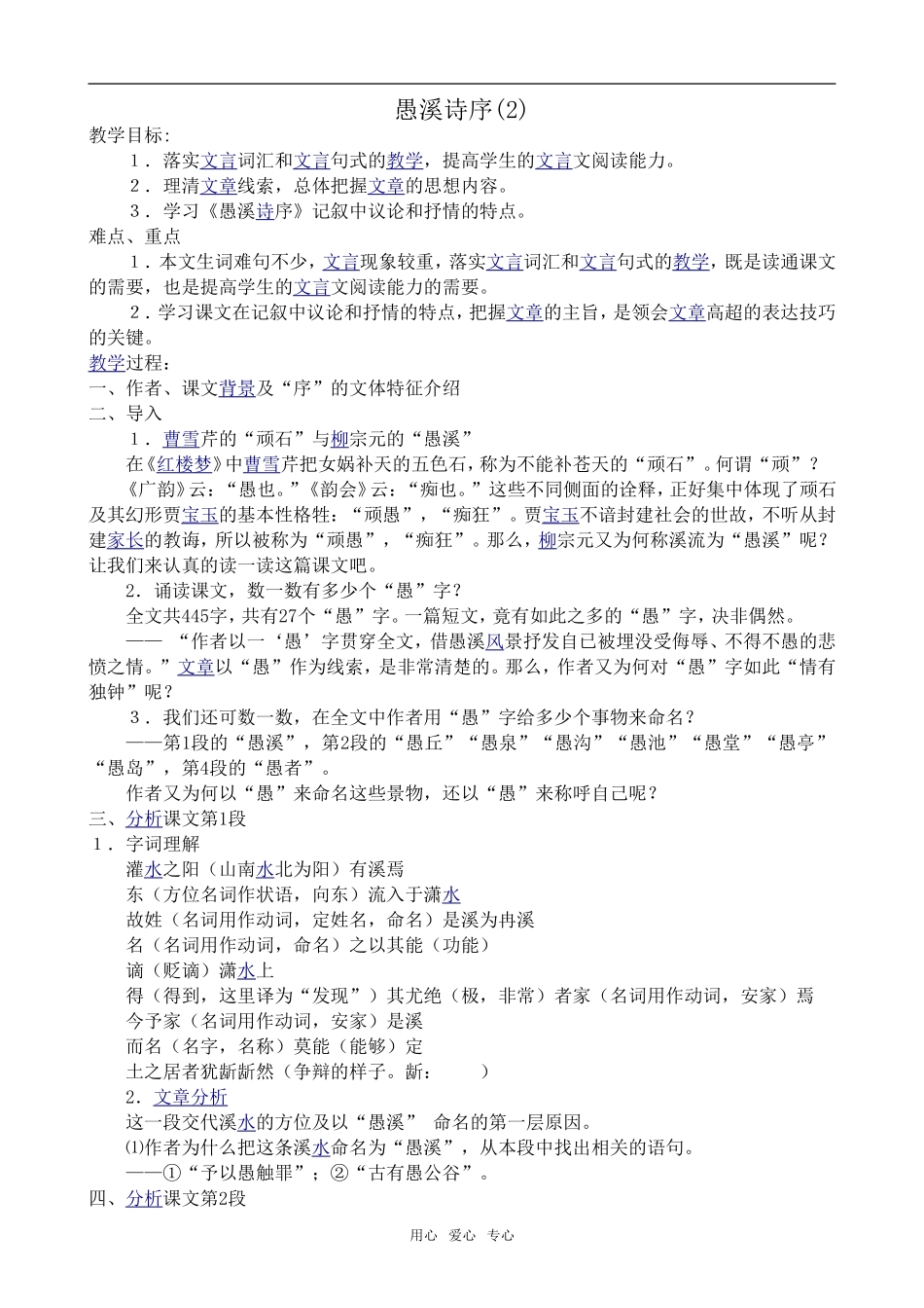 高中语文愚溪诗序(2)沪教版第一册_第1页