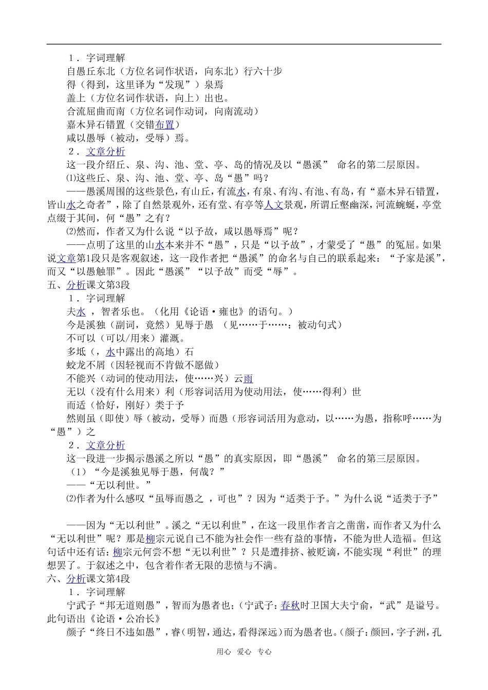高中语文愚溪诗序(2)沪教版第一册_第2页