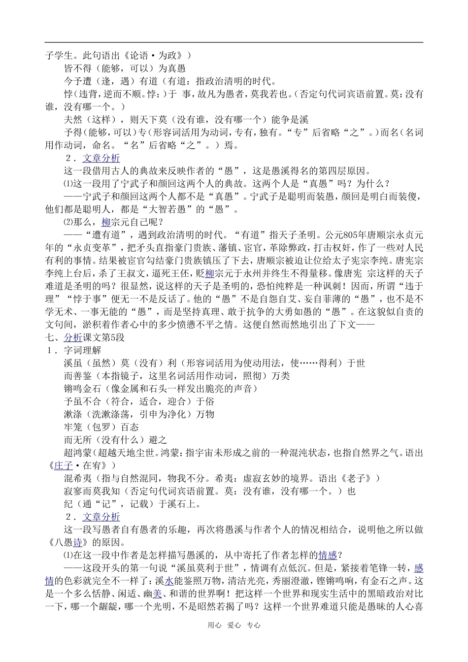 高中语文愚溪诗序(2)沪教版第一册_第3页