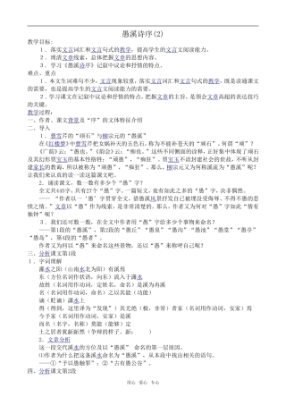 高中语文愚溪诗序(2)沪教版第一册
