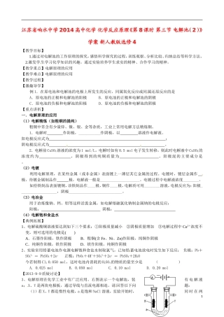 江苏省响水中学2014高中化学 化学反应原理《第8课时 第三节 电解池（2）》学案 新人教版选修4