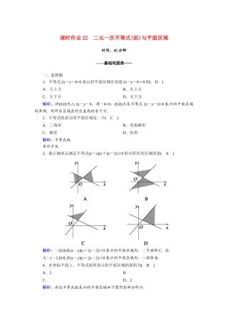 高中数学 第三章 不等式 3.3.1 二元一次不等式（组）与平面区域课时作业（含解析）新人教A版必修5-新人教A版高一必修5数学试题