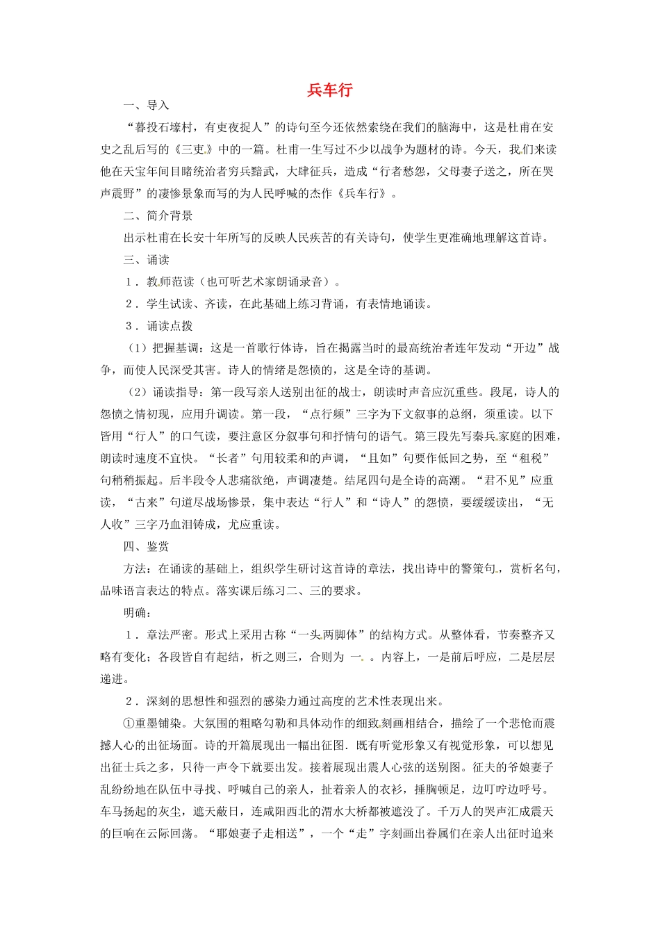 河南省信阳市第六高级中学高中语文 第16课 兵车行教案人教版第五册_第1页