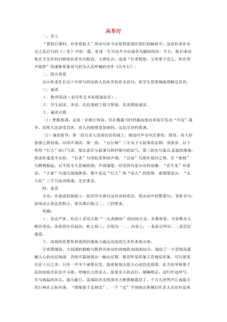 河南省信阳市第六高级中学高中语文 第16课 兵车行教案人教版第五册