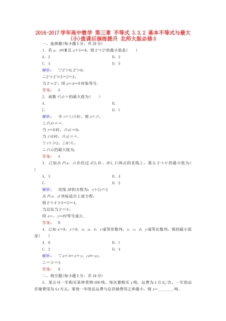 高中数学 第三章 不等式 3.3.2 基本不等式与最大(小)值课后演练提升 北师大版必修5-北师大版高一必修5数学试题