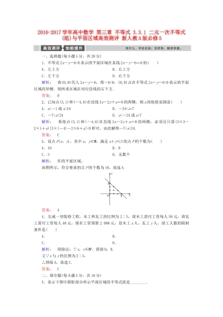 高中数学 第三章 不等式 3.3.1 二元一次不等式(组)与平面区域高效测评 新人教A版必修5-新人教A版高一必修5数学试题