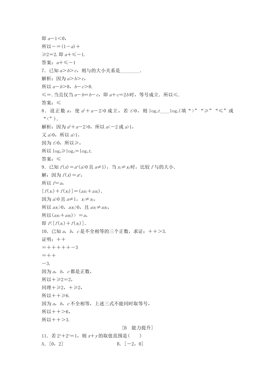 高中数学 第三章 不等式 3.3 基本不等式 3.3.1 基本不等式达标练习 北师大版必修5-北师大版高一必修5数学试题_第2页