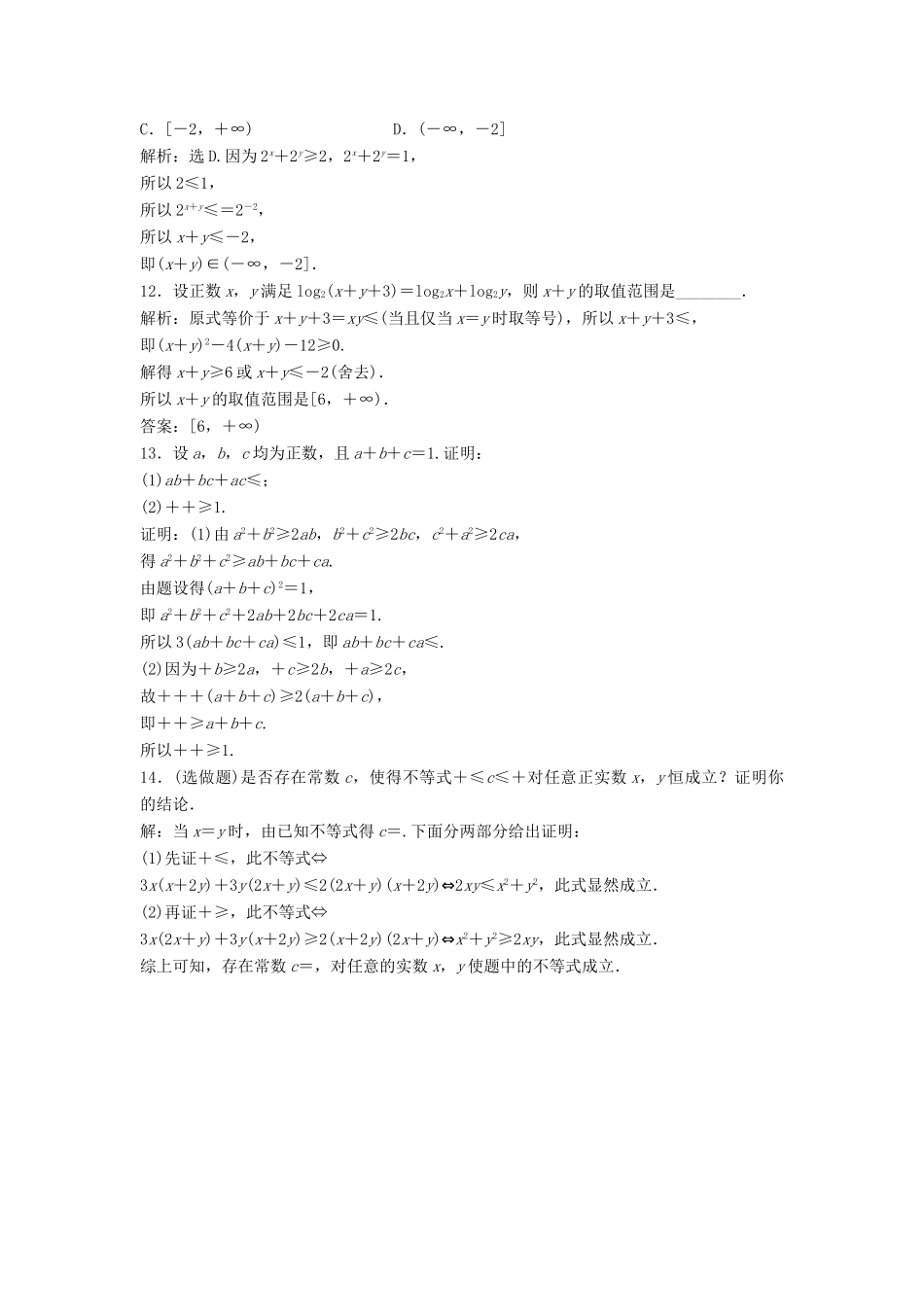 高中数学 第三章 不等式 3.3 基本不等式 3.3.1 基本不等式达标练习 北师大版必修5-北师大版高一必修5数学试题_第3页