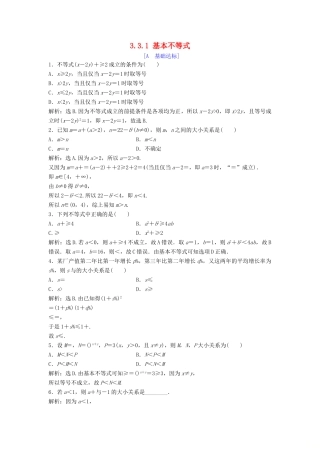 高中数学 第三章 不等式 3.3 基本不等式 3.3.1 基本不等式达标练习 北师大版必修5-北师大版高一必修5数学试题