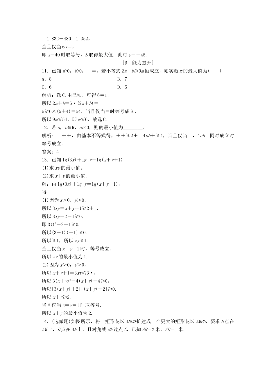 高中数学 第三章 不等式 3.3 基本不等式 3.3.2 基本不等式与最大（小）值达标练习 北师大版必修5-北师大版高一必修5数学试题_第3页