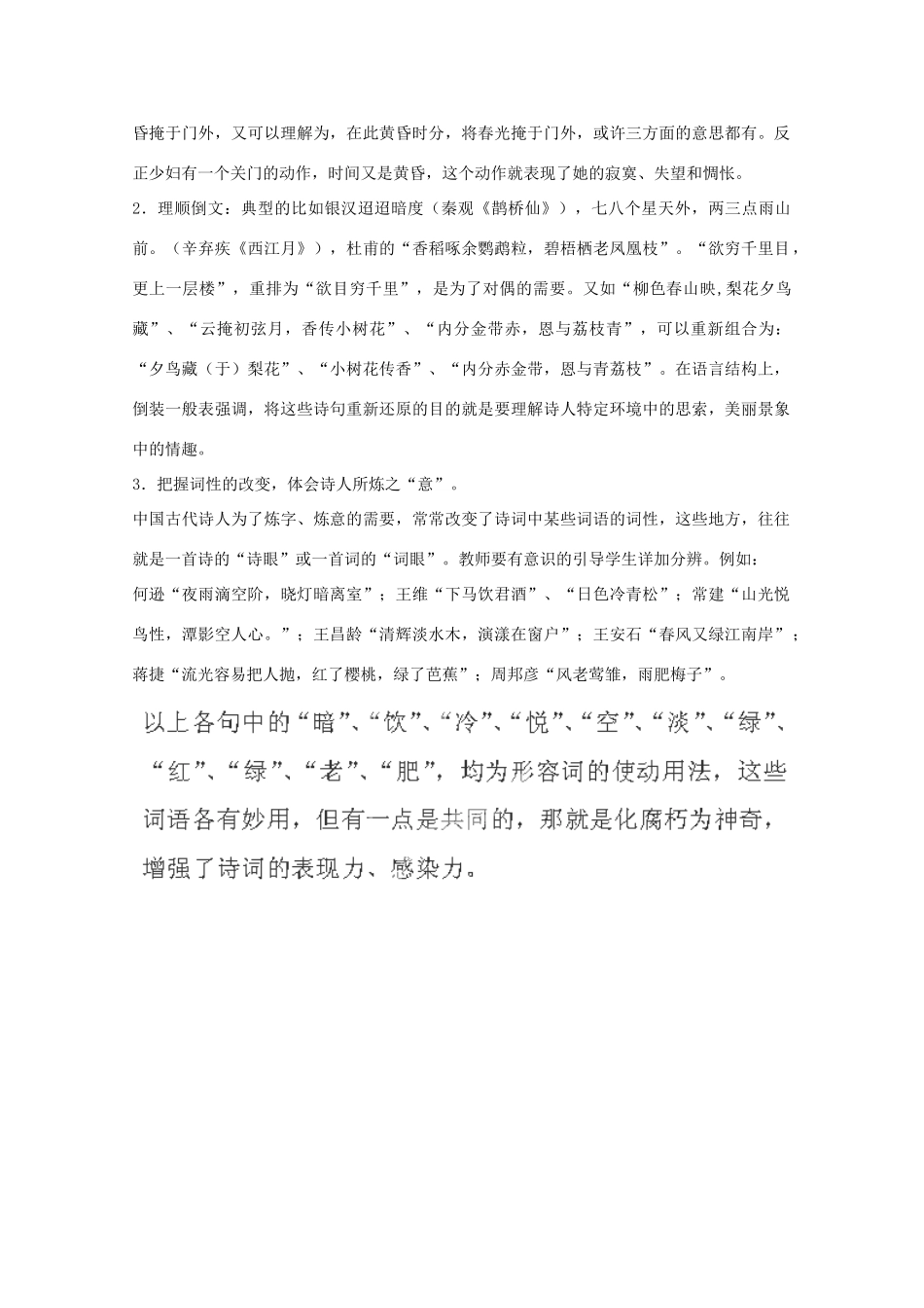 湖南省衡南县第九中学高考语文 诗歌鉴赏题解题的一般步骤第三讲 看注释 通字句 人教版_第2页