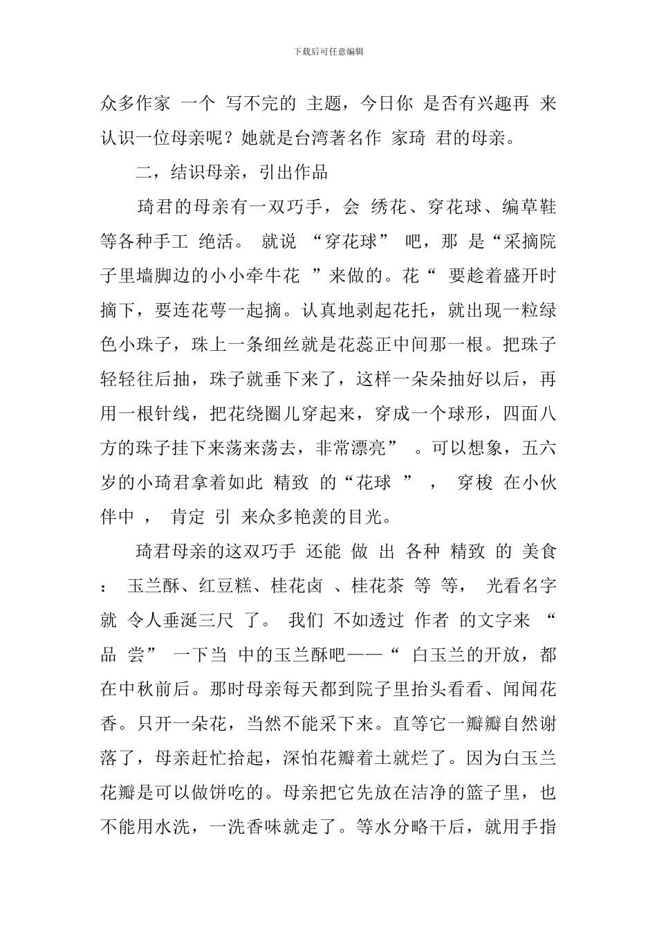 《献给母亲的歌》的说课稿_第2页