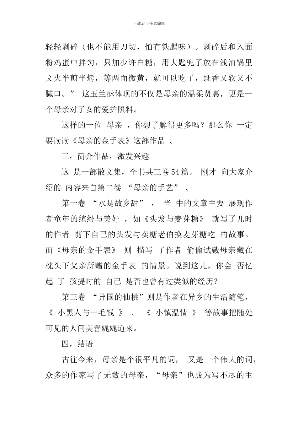 《献给母亲的歌》的说课稿_第3页