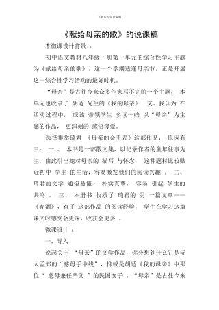 《献给母亲的歌》的说课稿