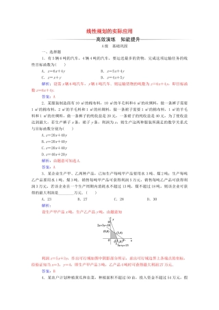 高中数学 第三章 不等式 3.3 二元一次不等式（组）与简单的线性 3.3.2 第2课时 线性规划的实际应用达标检测（含解析）新人教A版必修5-新人教A版高一必修5数学试题