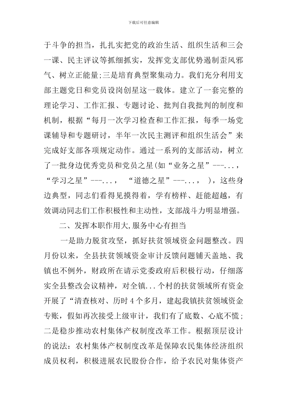 2024年乡镇财政所党支部个人党建述职报告_第2页