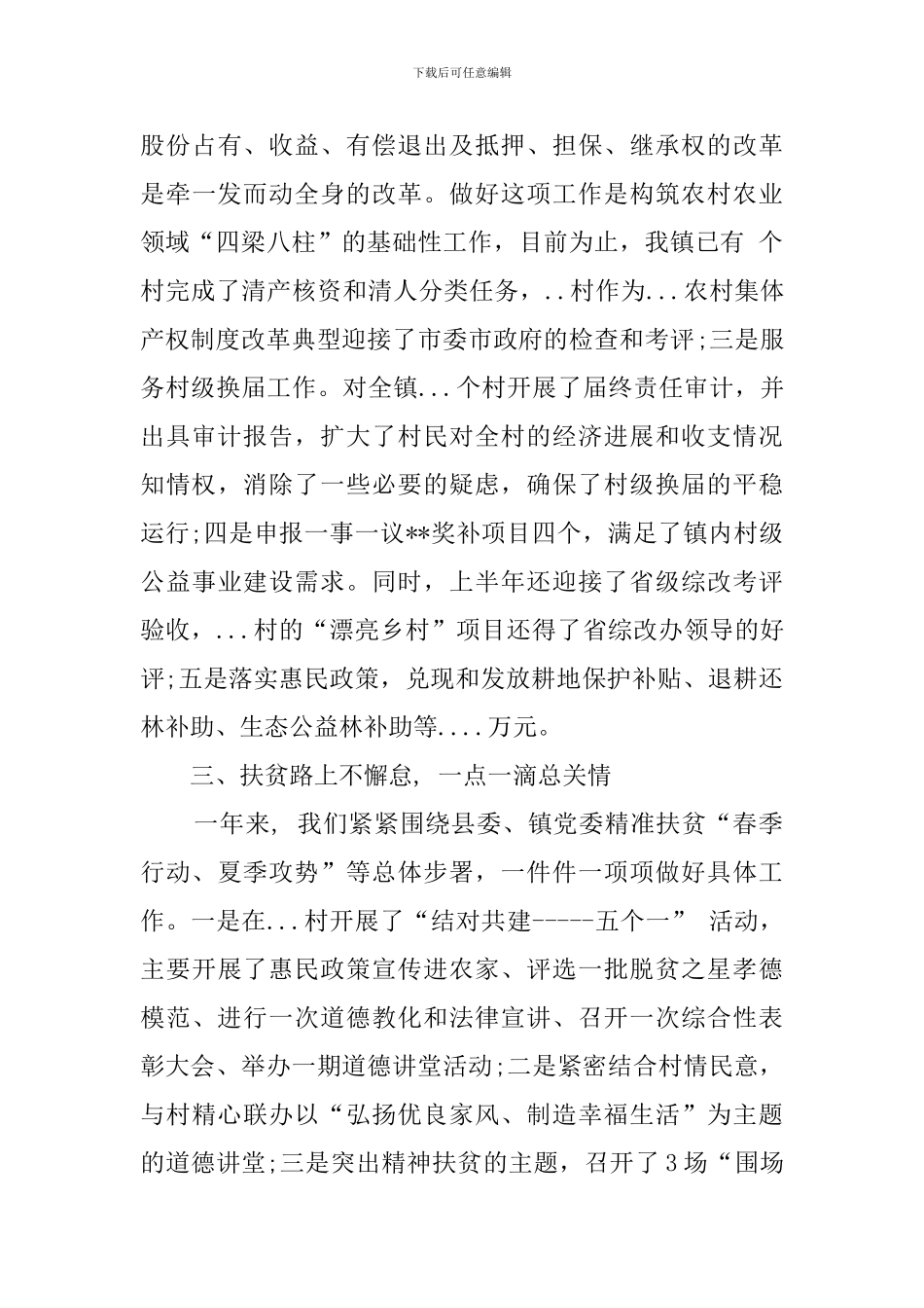 2024年乡镇财政所党支部个人党建述职报告_第3页