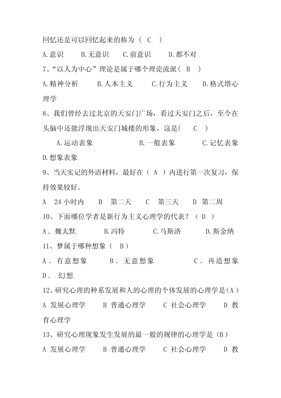 2023年大学生心理健康趣味知识竞赛参考题库及答案(共175题) _第2页