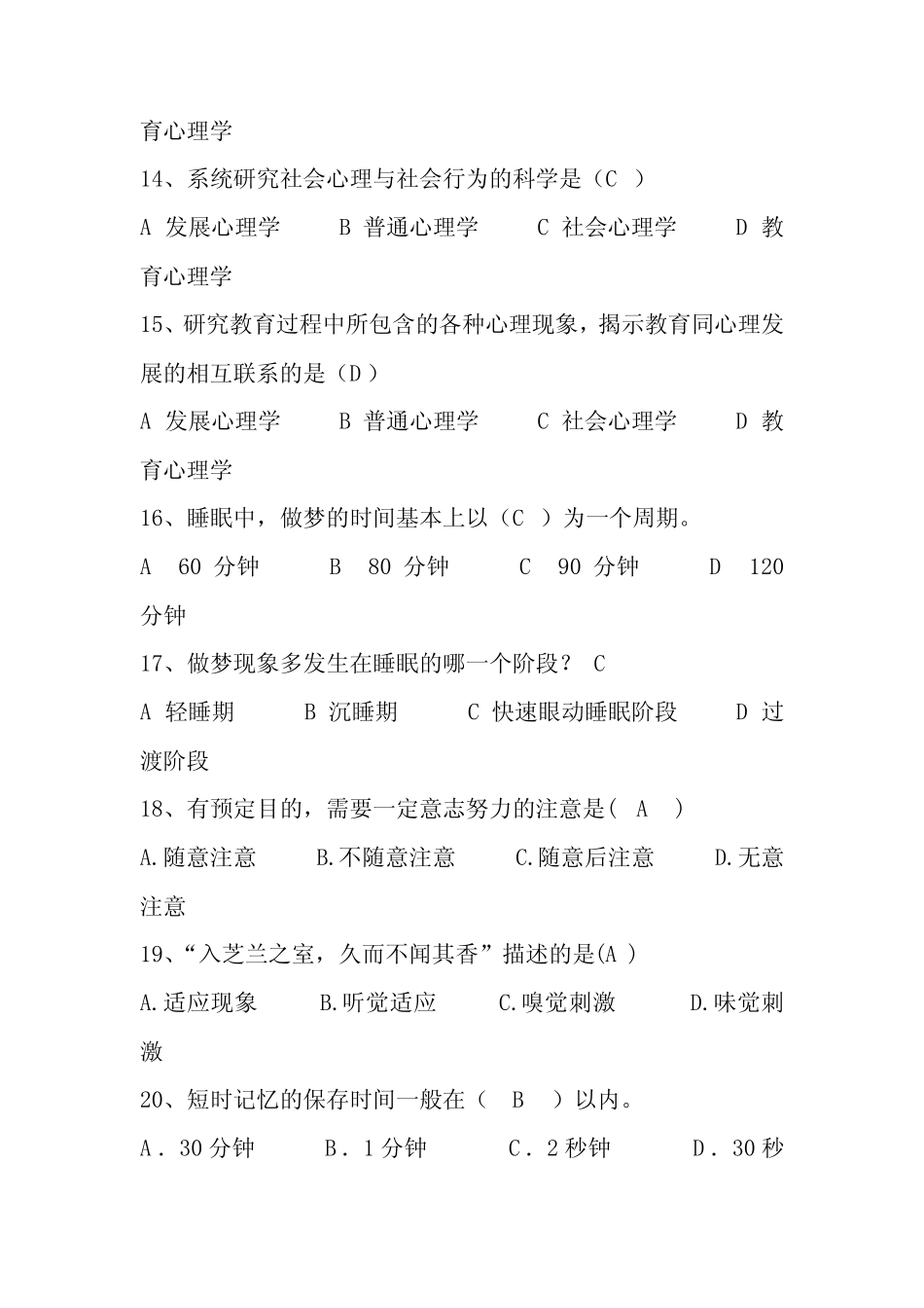 2023年大学生心理健康趣味知识竞赛参考题库及答案(共175题) _第3页