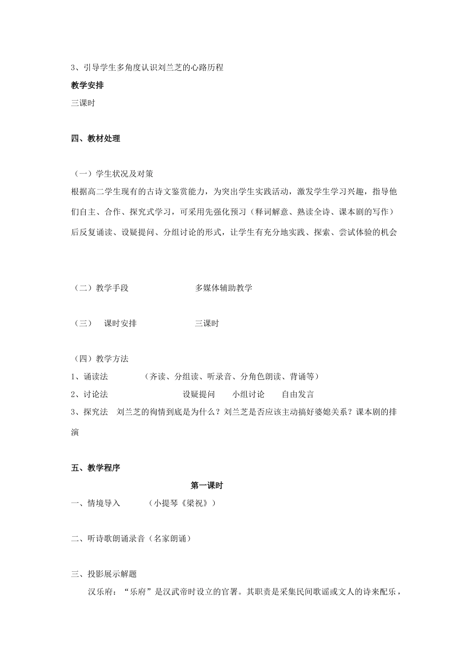 湖南省郴州市第五完全中学高一语文《第6课孔雀东南飞》教案 人教版_第2页