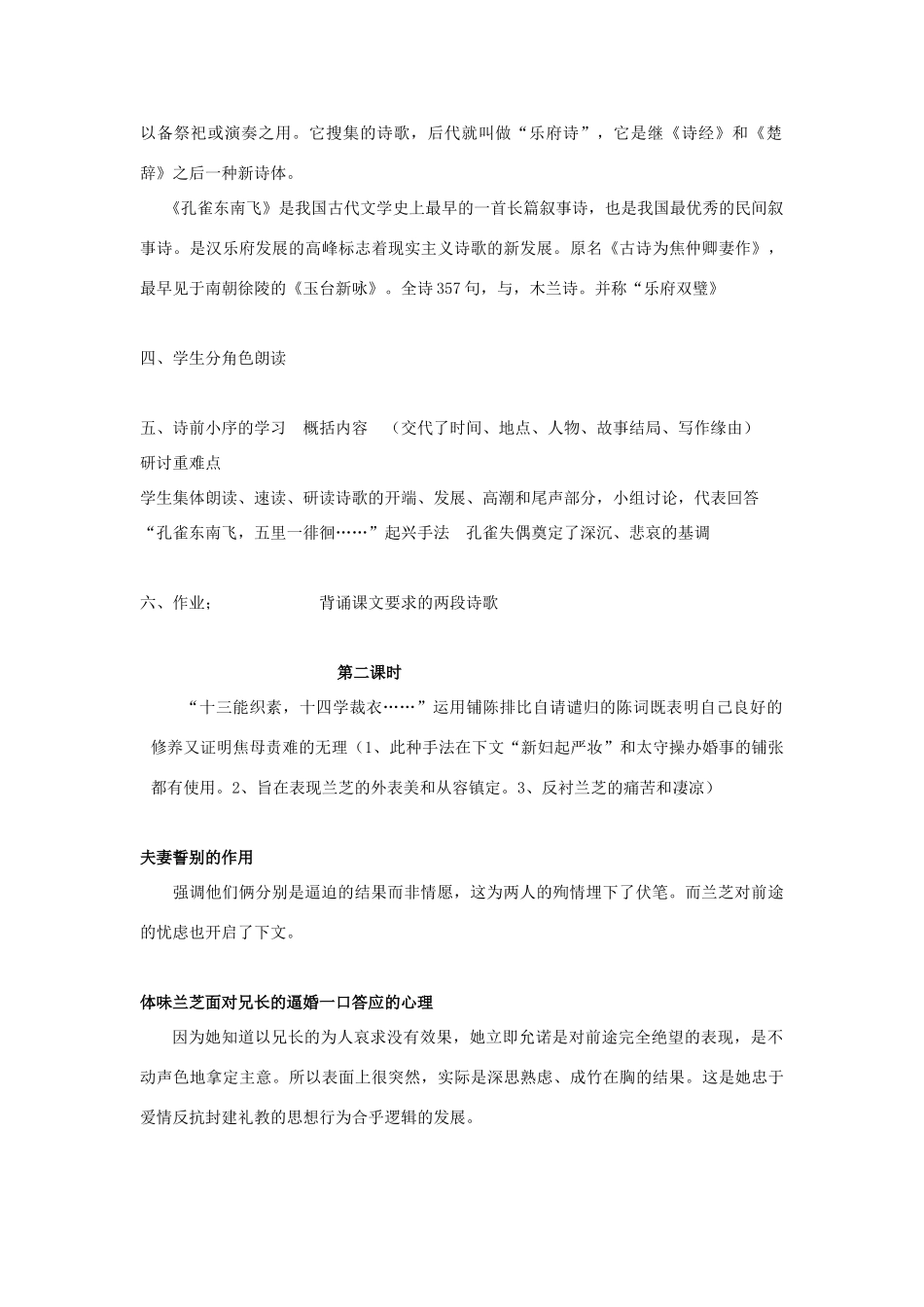 湖南省郴州市第五完全中学高一语文《第6课孔雀东南飞》教案 人教版_第3页