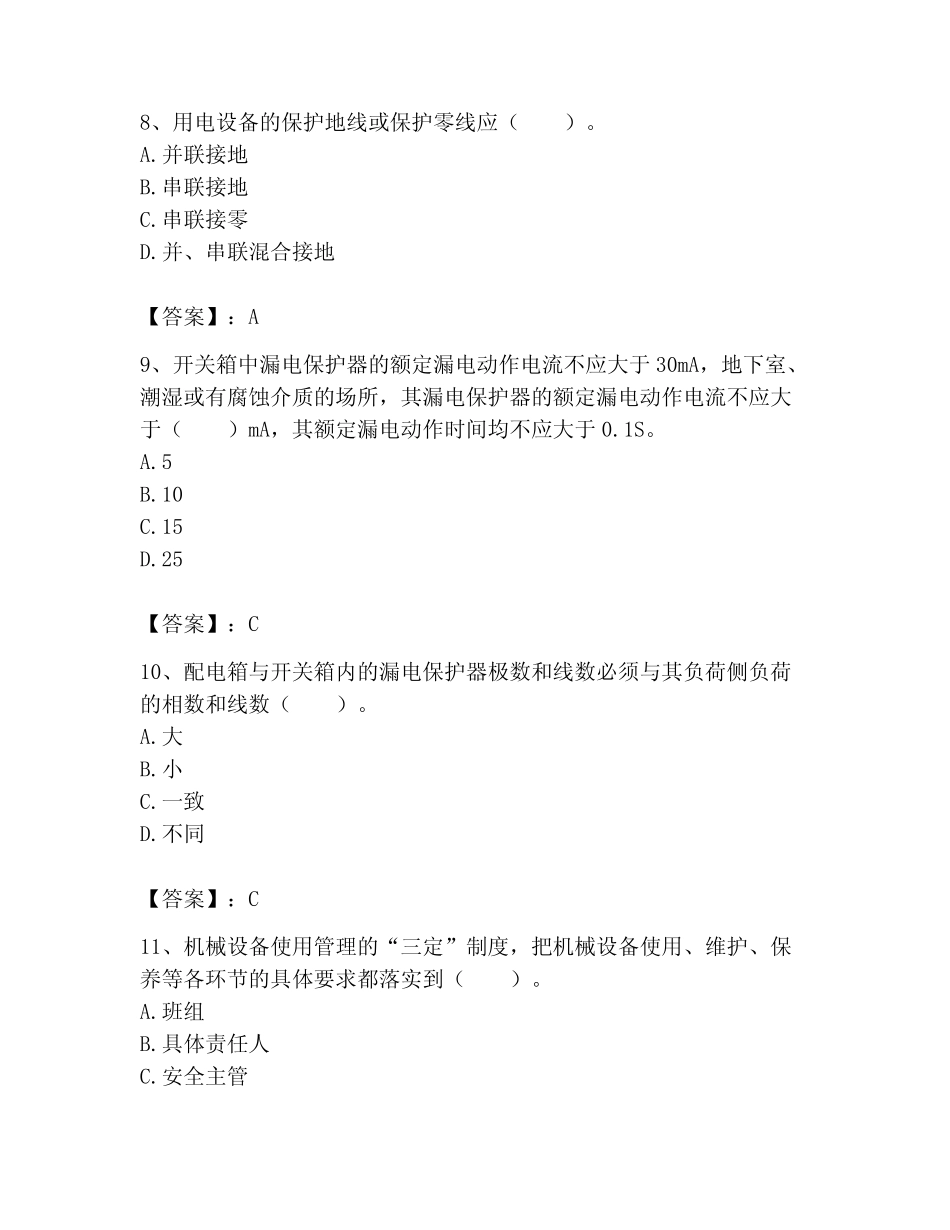 2023年机械员考试题库附参考答案【培优b卷】 _第3页