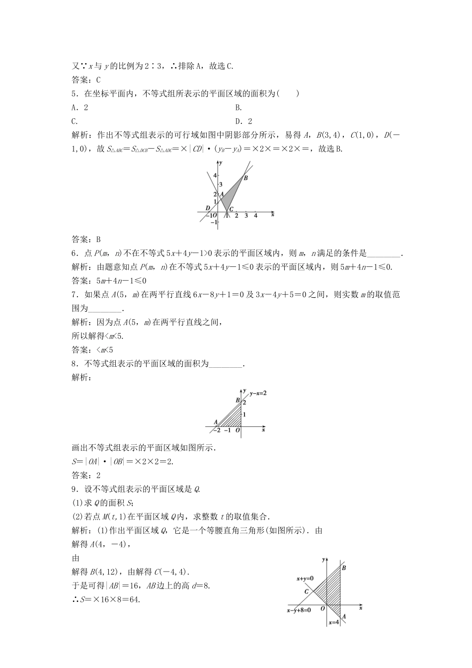 高中数学 第三章 不等式 3.3 二元一次不等式（组）与简单的线性规划问题 3.3.1 二元一次不等式（组）与平面区域优化练习 新人教A版必修5-新人教A版高一必修5数学试题_第2页