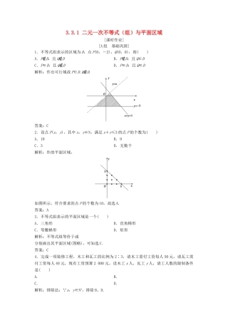 高中数学 第三章 不等式 3.3 二元一次不等式（组）与简单的线性规划问题 3.3.1 二元一次不等式（组）与平面区域优化练习 新人教A版必修5-新人教A版高一必修5数学试题