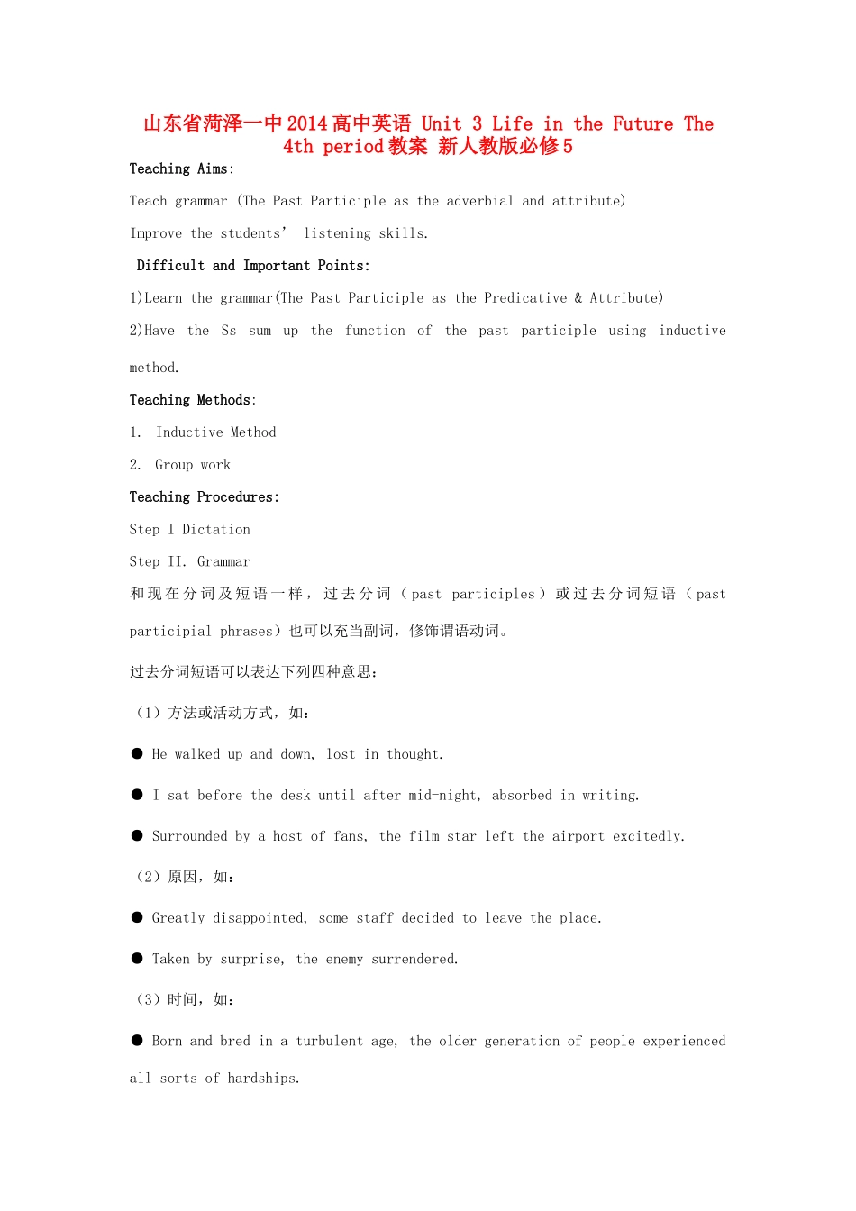 山东省菏泽一中2014高中英语 Unit 3 Life in the Future The 4th period教案 新人教版必修5_第1页