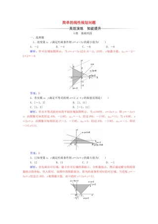 高中数学 第三章 不等式 3.3 二元一次不等式（组）与简单的线性 3.3.2 第1课时 简单的线性规划问题达标检测（含解析）新人教A版必修5-新人教A版高一必修5数学试题