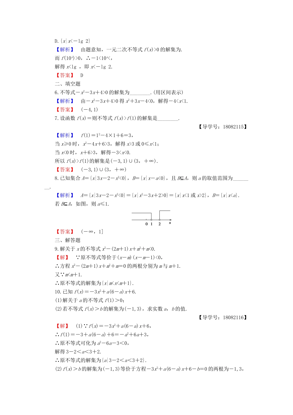 高中数学 第三章 不等式 3.3 一元二次不等式及其解法同步精选测试 新人教B版必修5-新人教B版高一必修5数学试题_第2页