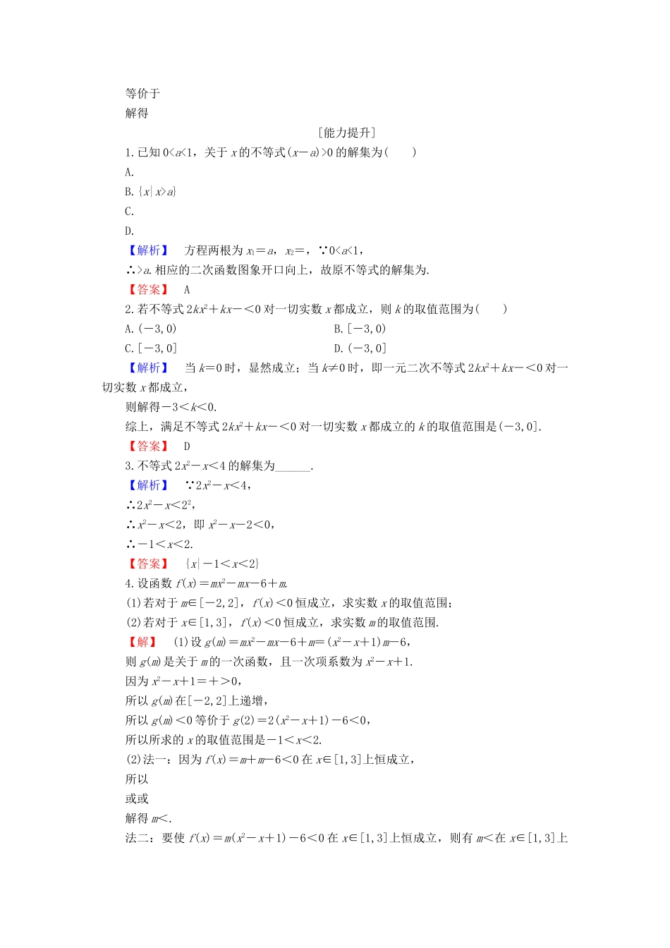 高中数学 第三章 不等式 3.3 一元二次不等式及其解法同步精选测试 新人教B版必修5-新人教B版高一必修5数学试题_第3页