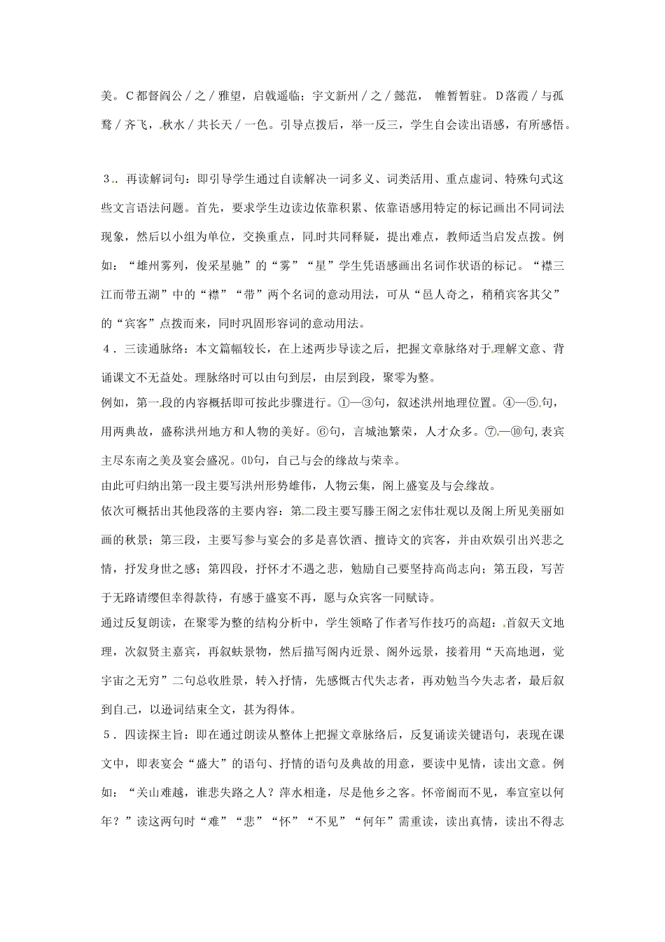 江苏省连云港市灌云县四队中学高中语文《滕王阁序3》教案 苏教版必修4_第2页