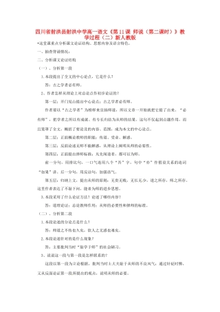 四川省射洪县射洪中学高一语文《第11课 师说（第二课时）》教学过程（二）新人教版