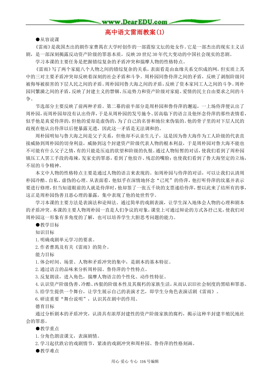 高中语文雷雨教案(1)人教版_第1页