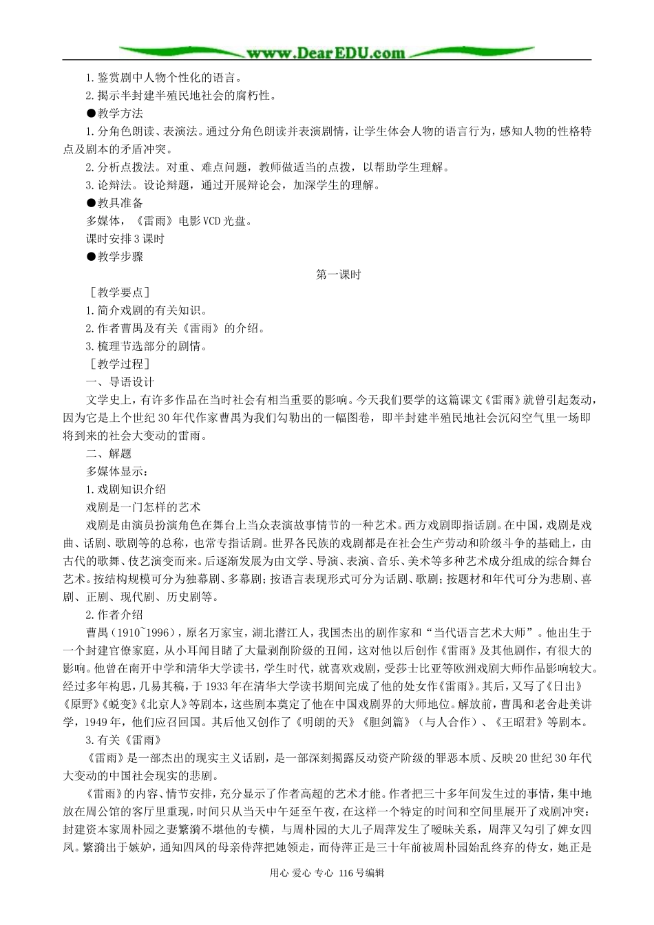 高中语文雷雨教案(1)人教版_第2页