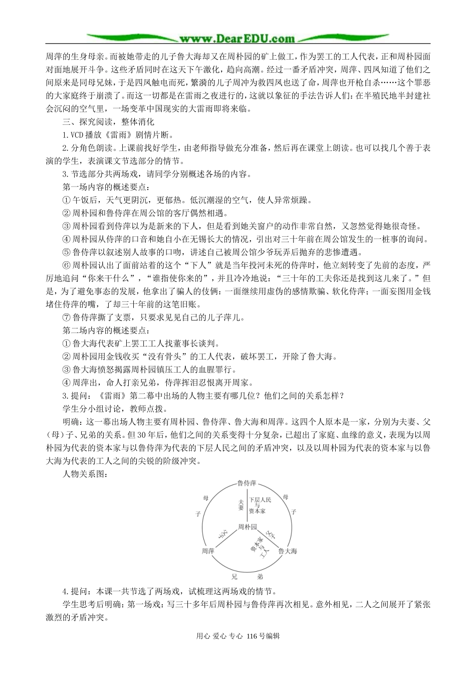 高中语文雷雨教案(1)人教版_第3页