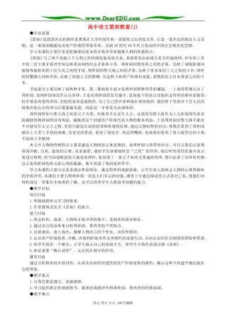 高中语文雷雨教案(1)人教版