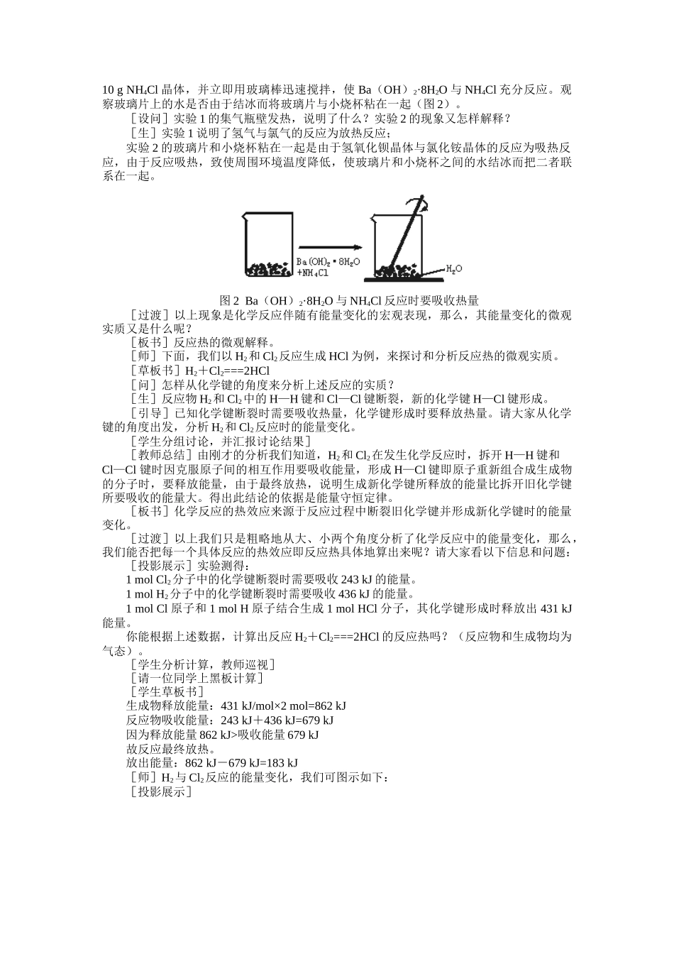 示范教案一第三节  化学反应中的能量变化第一课时_第2页