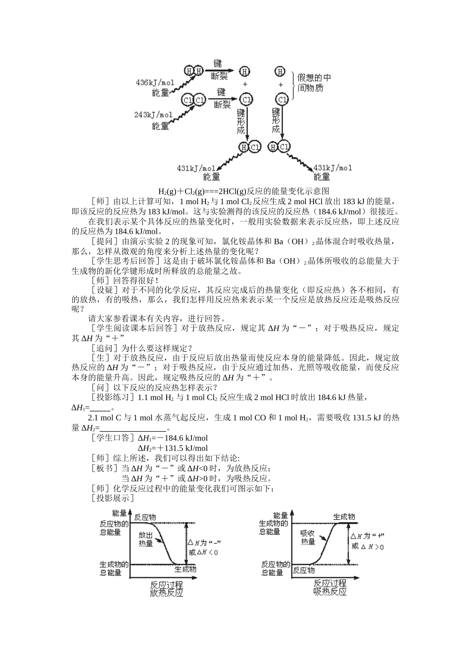 示范教案一第三节  化学反应中的能量变化第一课时_第3页
