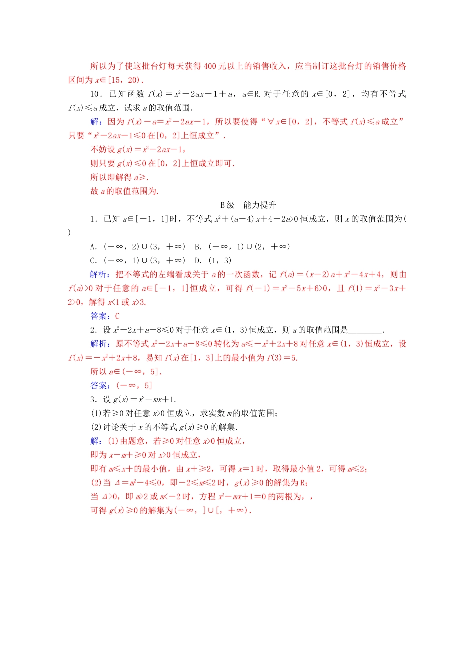 高中数学 第三章 不等式 3.2 一元二次不等式及其解法 第2课时 一元二次不等式的应用达标检测（含解析）新人教A版必修5-新人教A版高一必修5数学试题_第3页