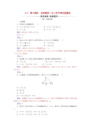 高中数学 第三章 不等式 3.2 一元二次不等式及其解法 第2课时 含参数的一元二次不等式的解法练习 新人教A版必修5-新人教A版高一必修5数学试题