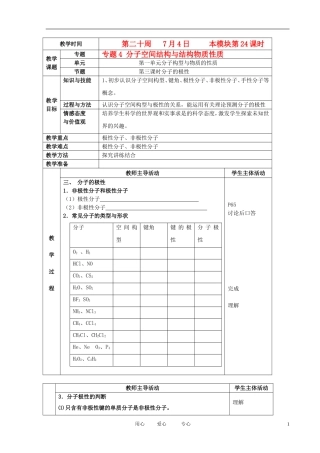 江苏省新沂市王楼中学高中化学 4.1《分子构型与物质的性质》分子的极性 教案 苏教版选修3