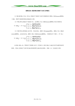 规律总结1 氮的氧化物溶于水的几种情况