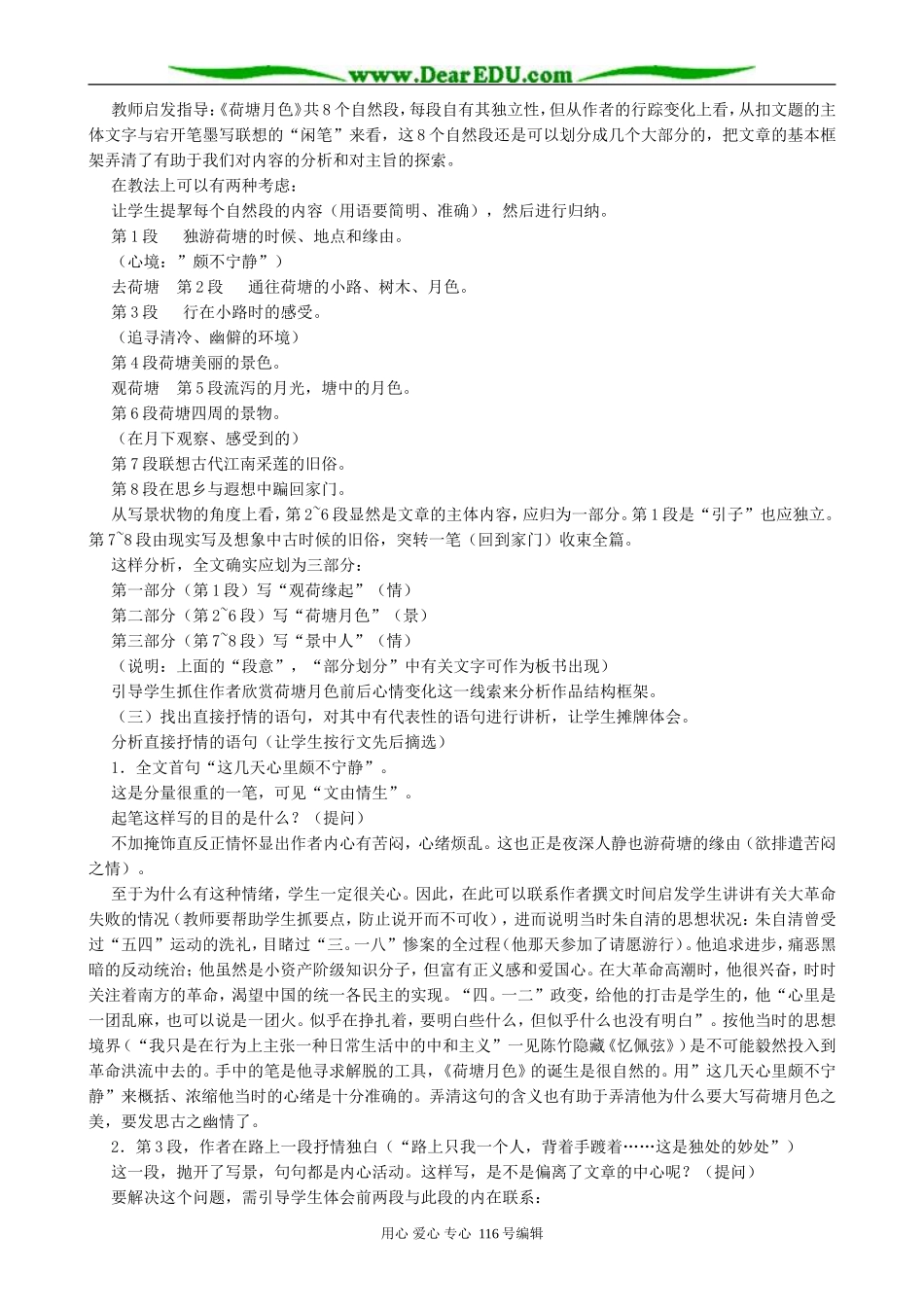 高中语文荷塘月色教案2 人教版_第2页