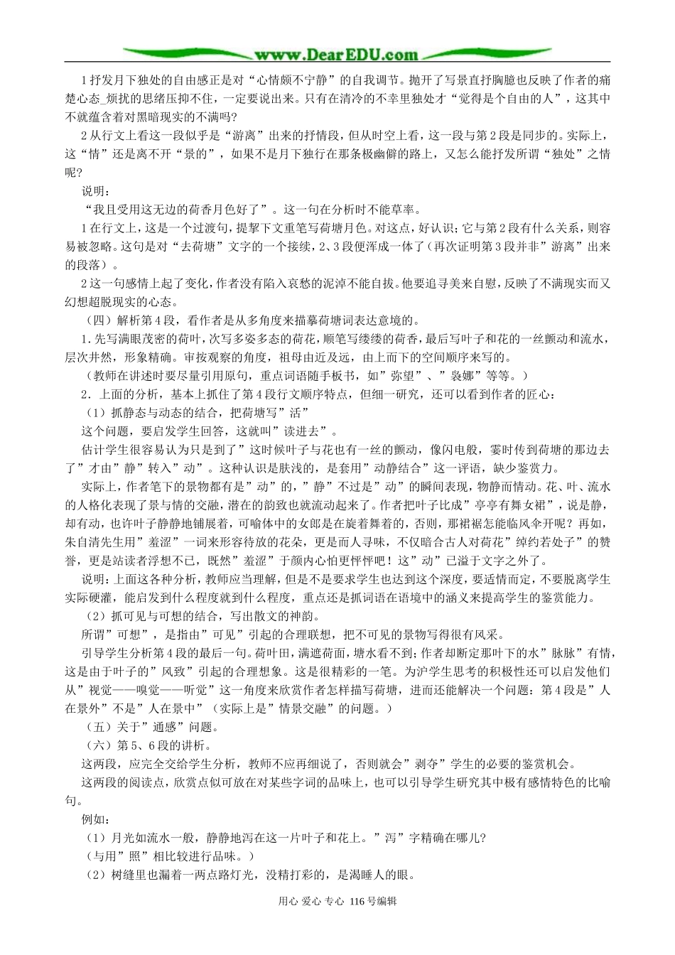 高中语文荷塘月色教案2 人教版_第3页