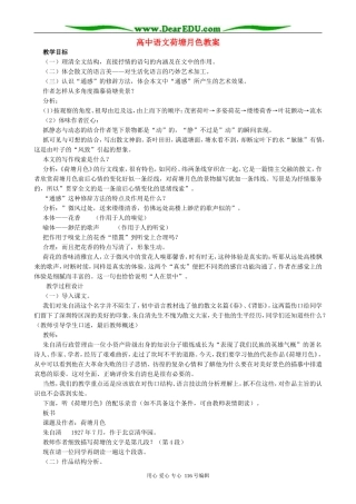 高中语文荷塘月色教案2 人教版